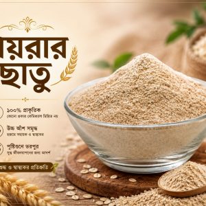 পয়রাছাতু ৫০০ গ্রাম